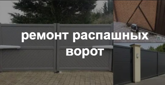 Купить услугу реставрации и восстановления ворот по выгодной цене в Сергиевом Посаде от 51795 руб